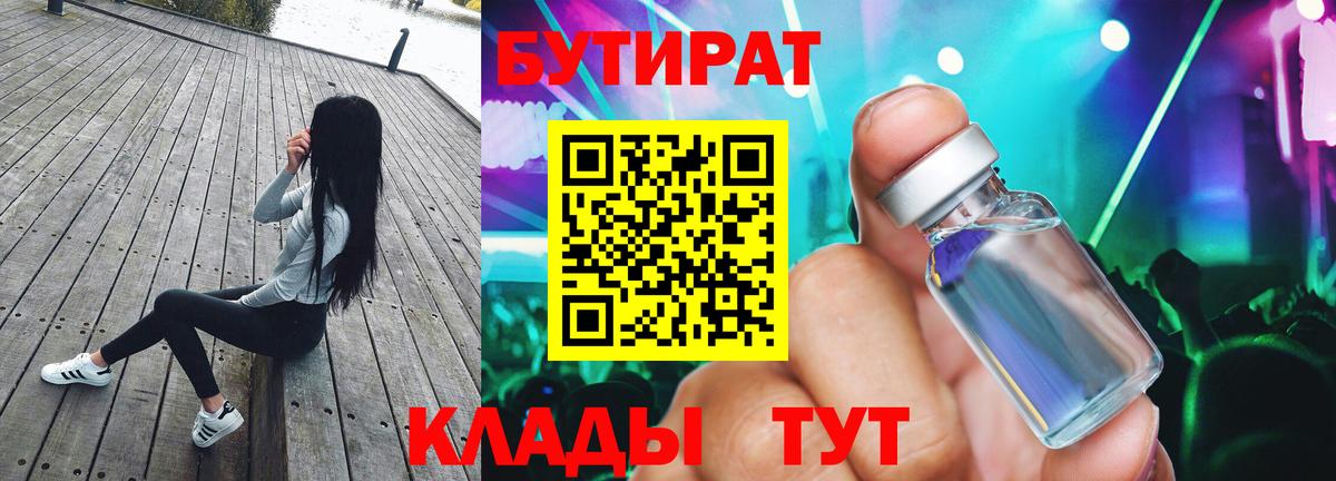 Тамбов  БУТИРАТ оксибутират  Вход с VPN 