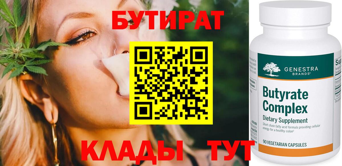 БУТИРАТ бутик Тамбов