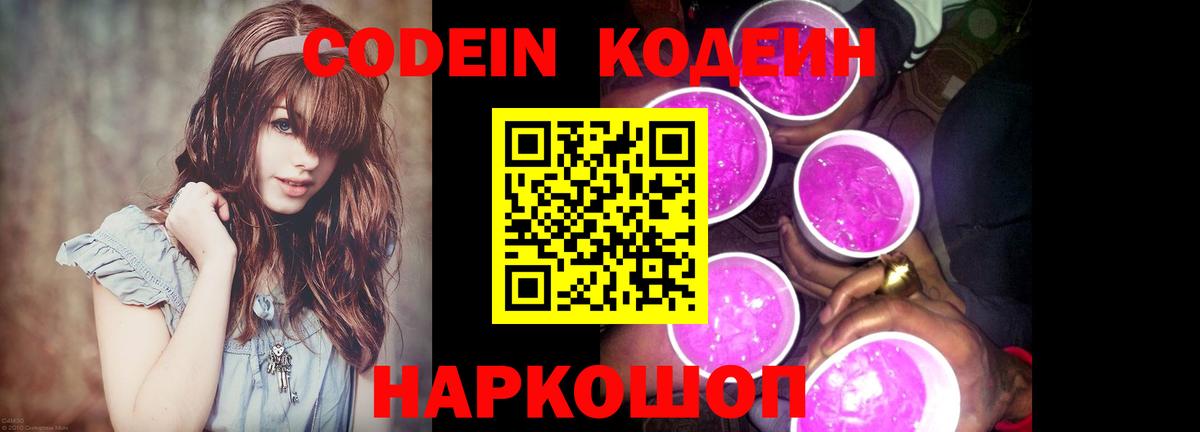 Тамбов  Codein Purple Drank  Кодеин Purple Drank  Вход с VPN 