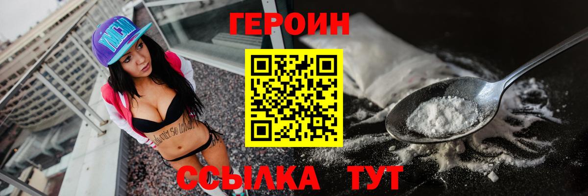 ГЕРОИН афганец Тамбов