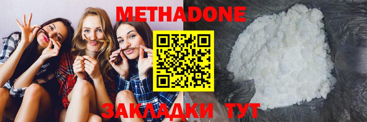 Метадон мёд Тамбов